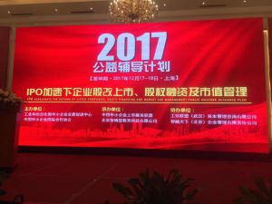 第98期《IPO加速下企業(yè)股改上市、股權(quán)融資及市值管理公益輔導(dǎo)計(jì)劃》