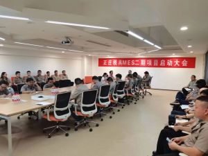 智造再升級(jí)，正莊模具M(jìn)ES二期項(xiàng)目啟